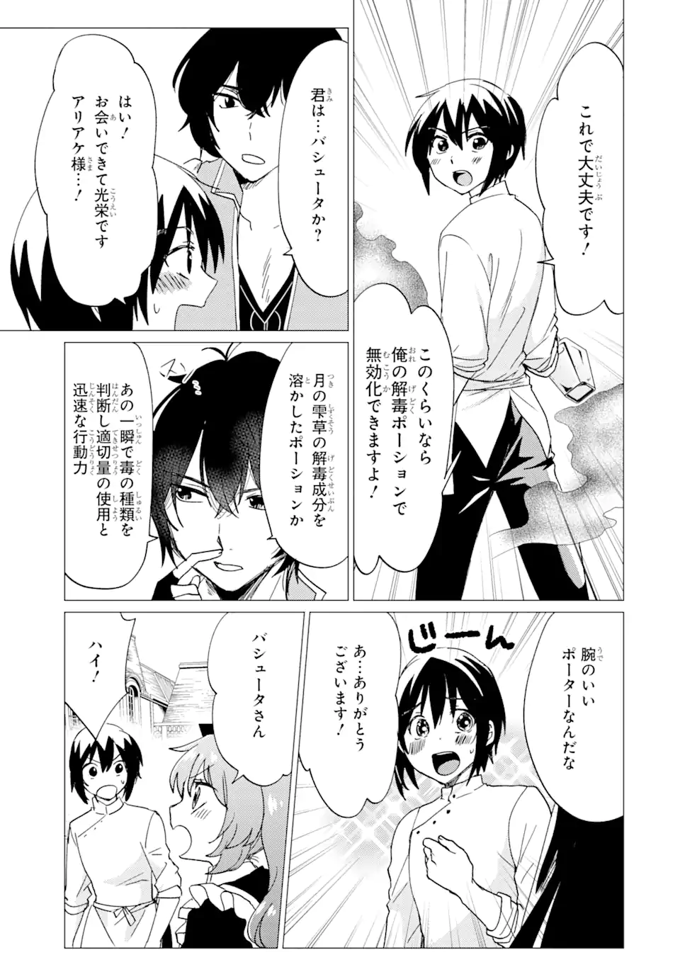 Yuusha Party wo Tsuihou Sareta Ore da ga, Ore kara Sudatte Kureta you de Ureshii. Nanode Daiseijo, Omae ni Otte Korarete wa Komaru no da ga? - Chapter 39.2 - Page 10